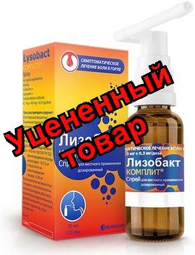 Лизобакт Комплит спрей д/мест. прим. 125 доз 30мл N 1