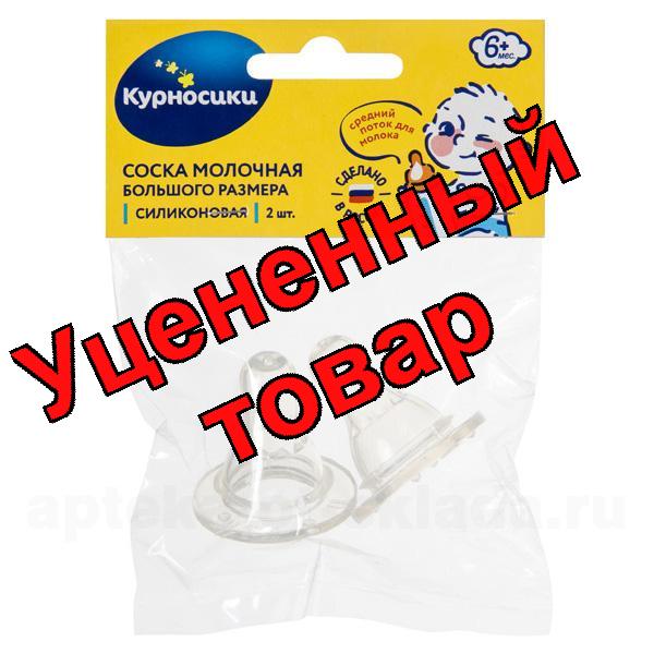 Курносики Соска силиконовая быстр/струя /12031/ N 2