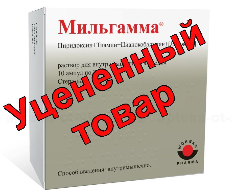 Мильгамма р-р для ин амп 2мл N 10