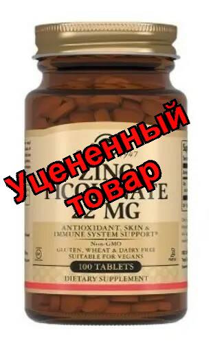 Солгар Пиколинат цинка таблетки N 100
