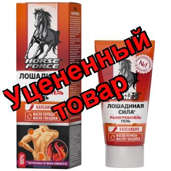 Лошадиная сила разогреватель гель125мл