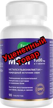 МСМ д/суставов тб п/о N 90