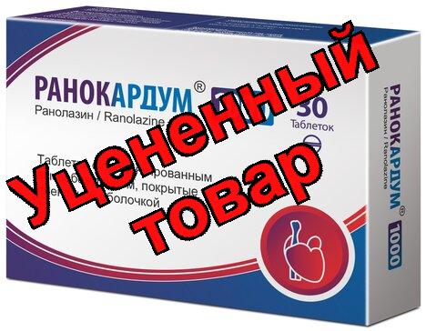 Ранокардум табл п/о  пролонг 1000мг N 30
