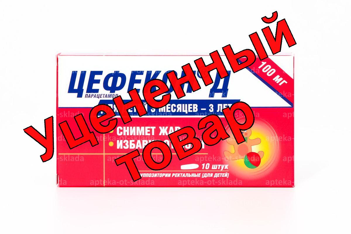 Цефекон Д суппозит рект 100мг N 10