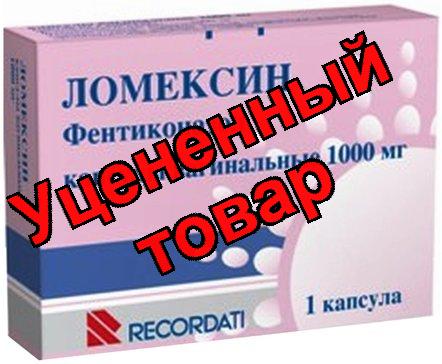 Ломексин капс вагин 1000 мг N 1
