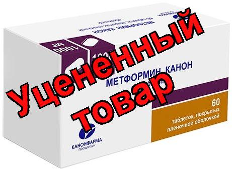 Метформин Канон тб п/о плен 1000 мг N 60