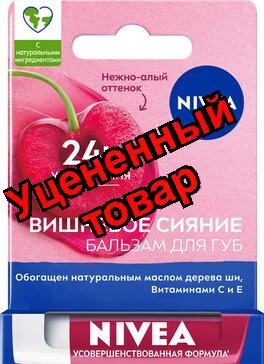 Нивея Фруктовое сияние вишня Бальзам для губ 4.8 г