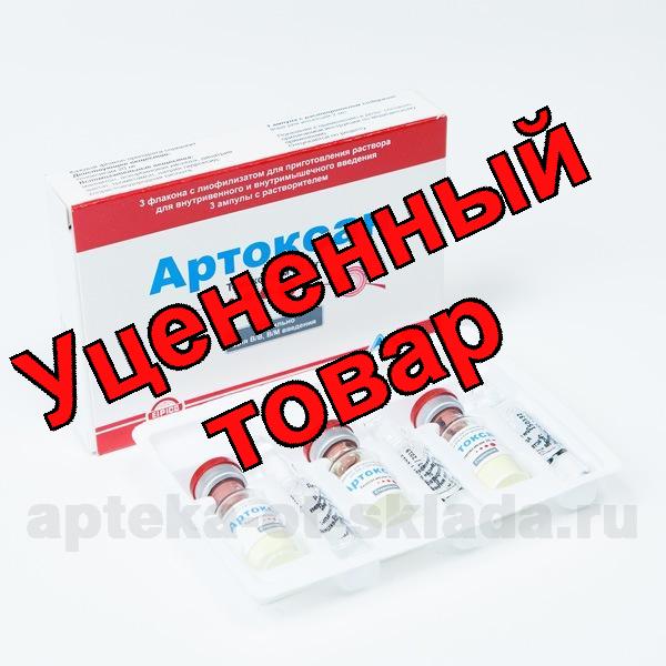 Артоксан лиофил для приг р-ра в/м в/в введ фл 20 мг N 3 + р-ль амп