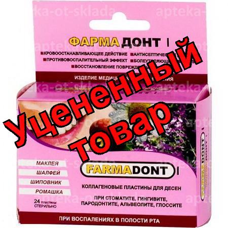 Фармадонт I коллагеновые пластины при воспалении в полости рта N 24