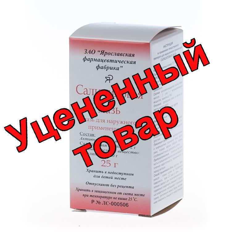 Салициловая мазь 2% 25г