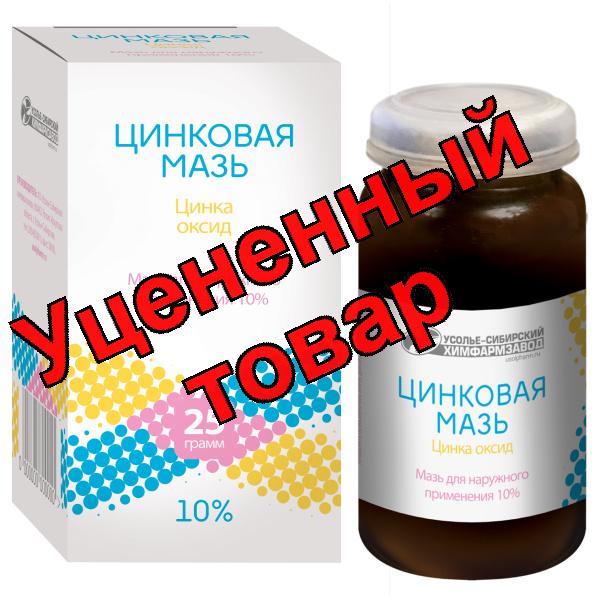 Цинковая мазь 10% 25г