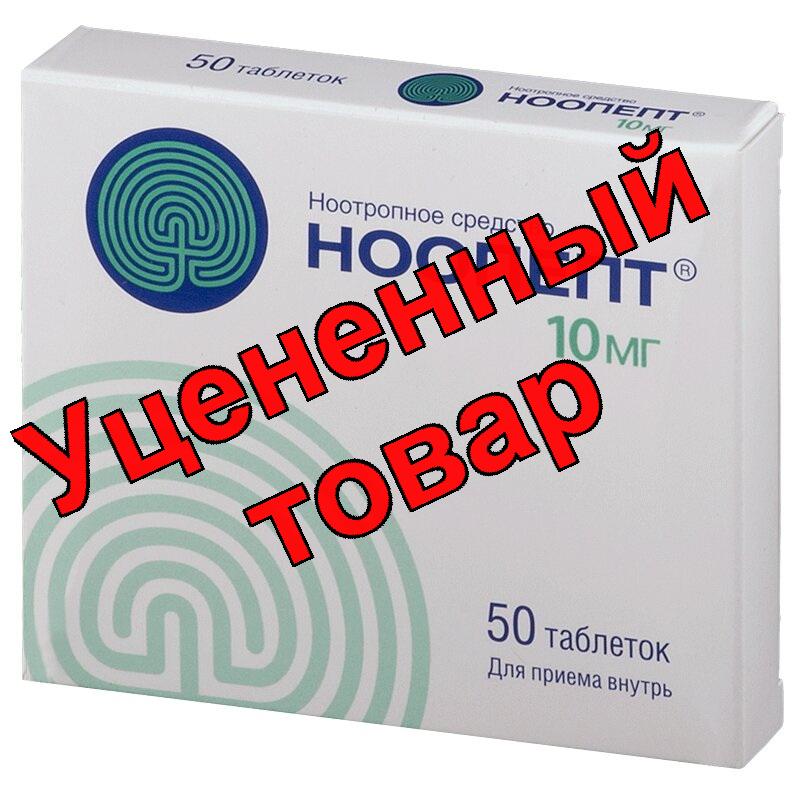 Ноопепт тб 10мг N 50