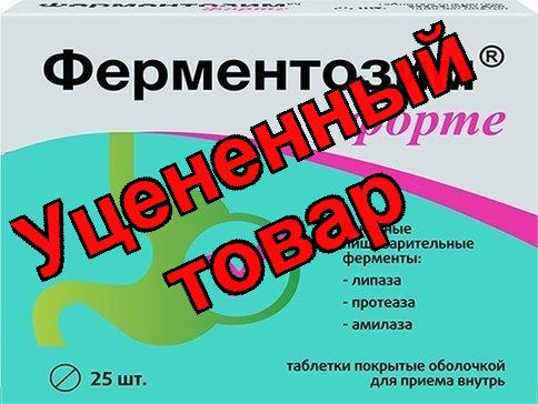 Ферментозим форте тб п/о N 25