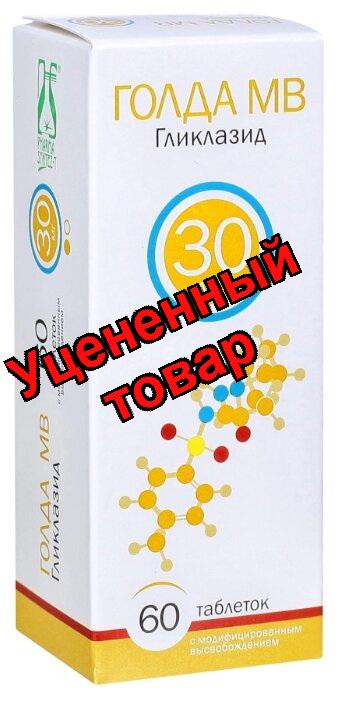 Голда МВ тб с модиф высвоб 30мг N 60