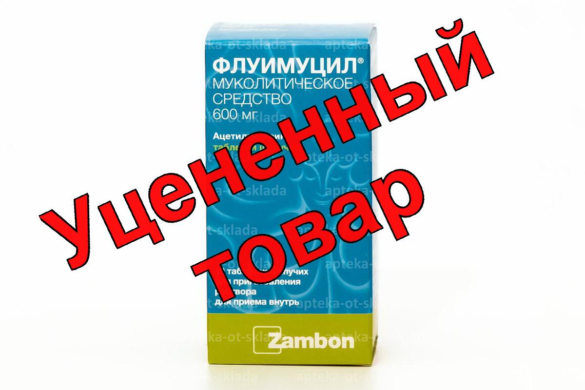 Флуимуцил тб шипучий 600мг N 10