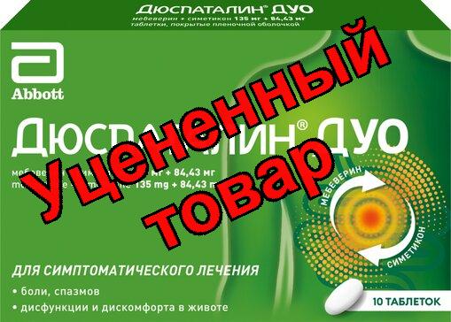 Дюспаталин Дуо таб п/о 135мг+84.43мг N 10