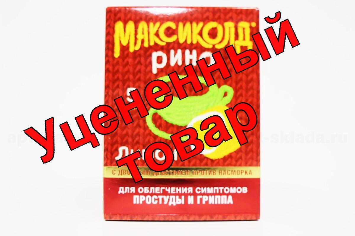 Максиколд рино порошок для приг р-ра лимон 15г N 5