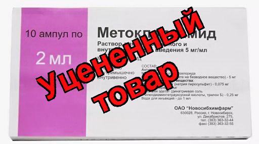 Метоклопрамид амп 5мг/мл 2мл N 10