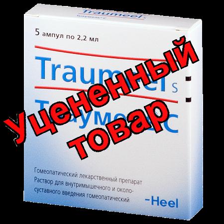 Траумель С амп 2.2мл N 5