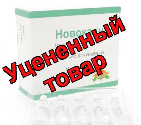 Новокаин амп 0.5% 5мл N 10