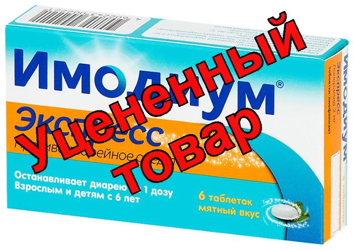 Имодиум экспресс тб лиоф мятн вкус 2мг N 6