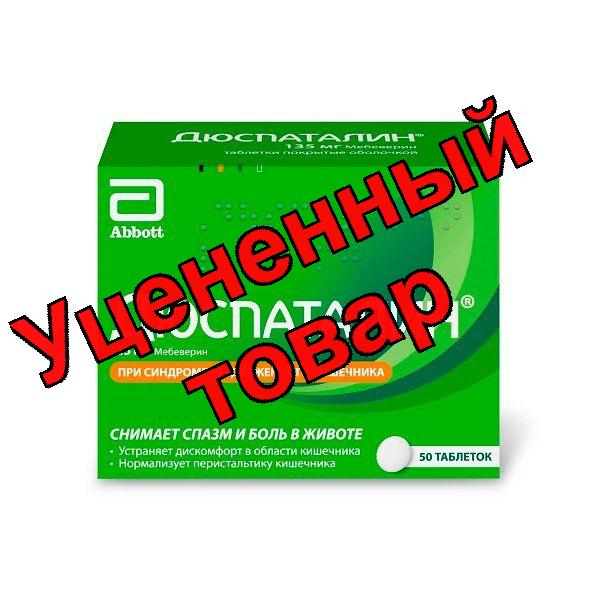 Дюспаталин тб 135мг N 50