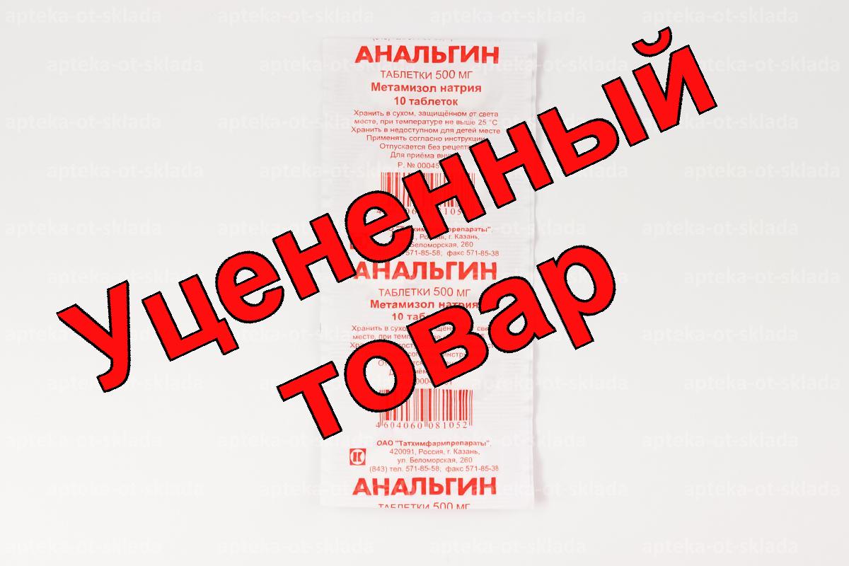 Анальгин тб 500мг N 10