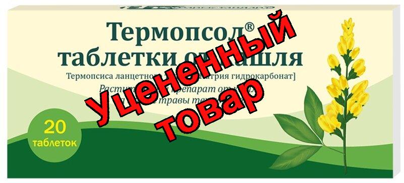 Термопсол тб N 20