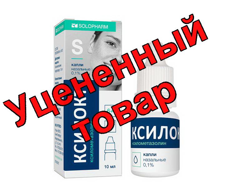 Ксилокт-солофарм (ксилометазолин) капли назальные 0,1% 10мл