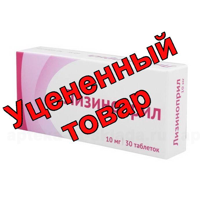Лизиноприл Озон таблетки 10мг N 30