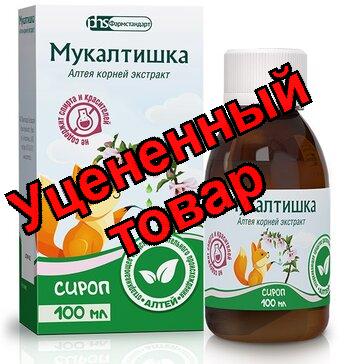 Мукалтишка сироп фл 100мл N 1