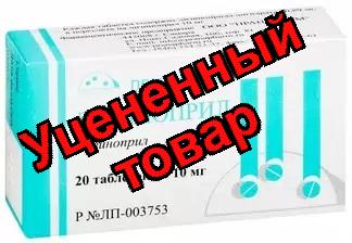 Лизиноприл тб 10мг N 20