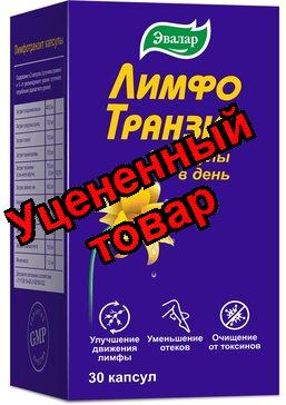 Лимфотранзит капс N 30