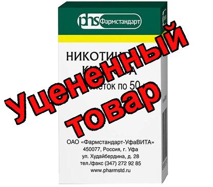 Никотиновая кислота тб 50мг N 50