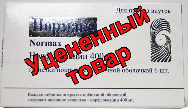 Нормакс тб 400мг N 6