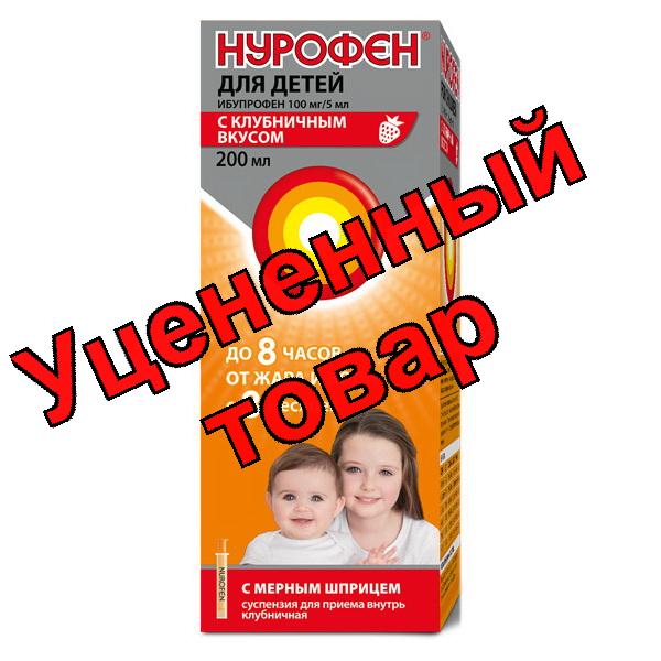 Нурофен сусп детская 100мг/5мл клубнич вкус 200 мл