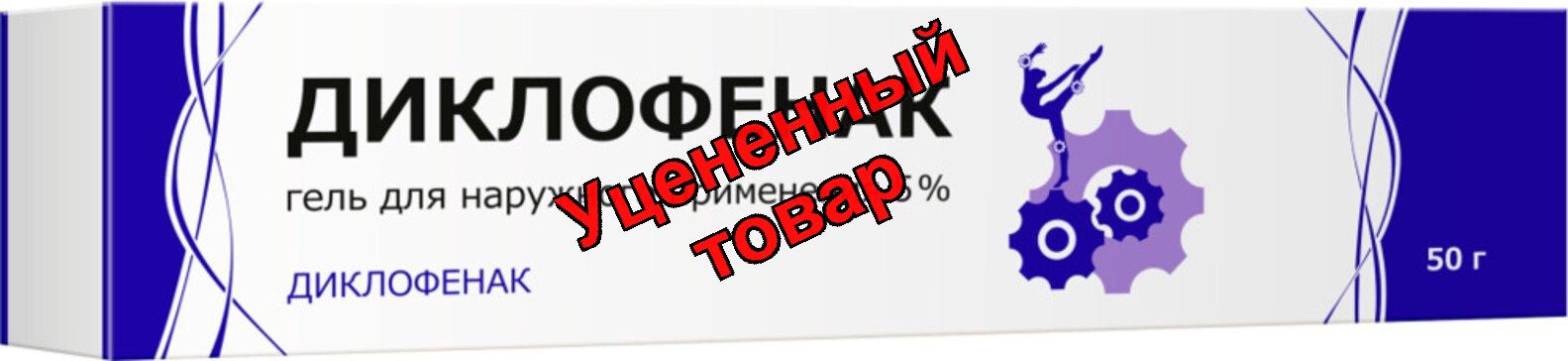 Диклофенак 5% гель 50 г N 1