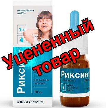 Риксинт Рино капли назальные 0.025% 10мл N 1