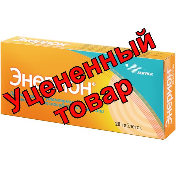 Энерион тб п/о 200мг N 20