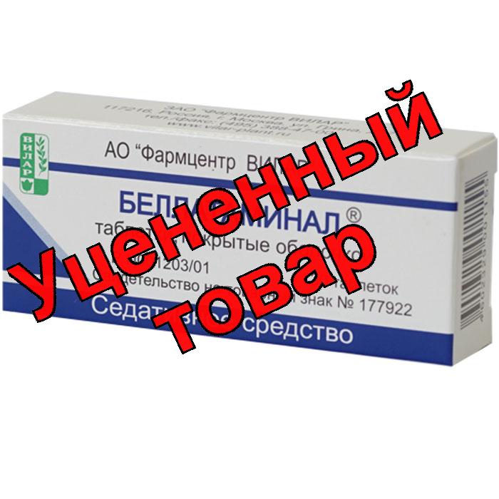 Беллатаминал тб N 30