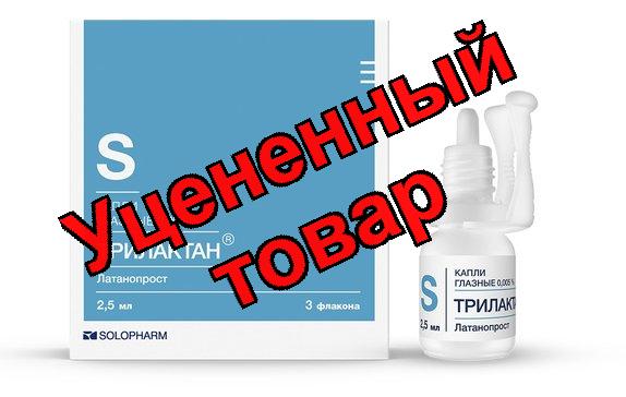 Трилактан капли глазн 0,005% фл 2,5мл N 3