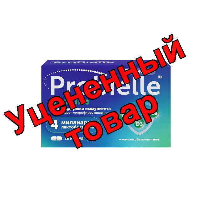 Probielle immune (Пробиэль иммуно) капс N 30