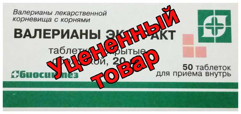 Валериана экстр тб 20мг N 50