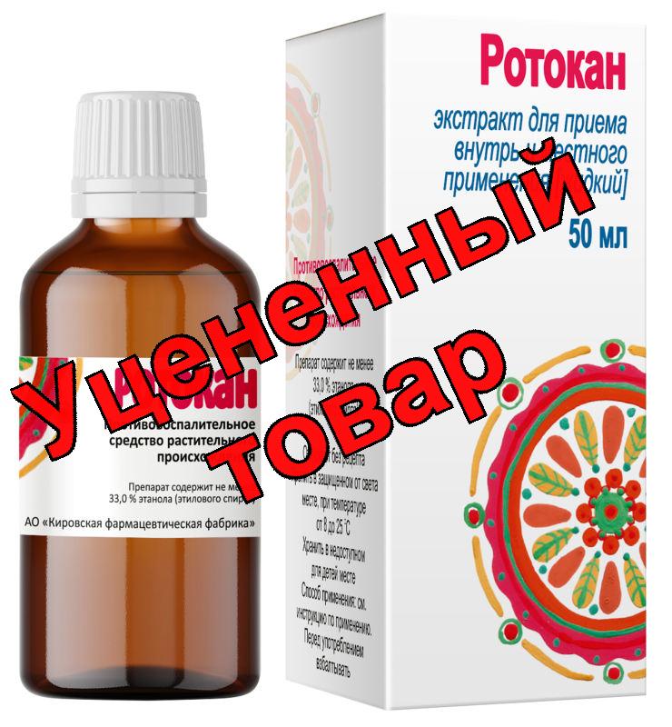 Ротокан фл 50мл