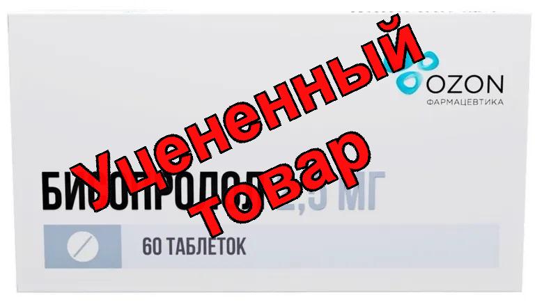 Бисопролол  табл  2,5мг N 60