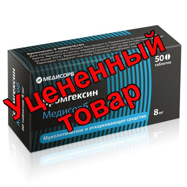 Бромгексин Медисорб тб 8мг N 50