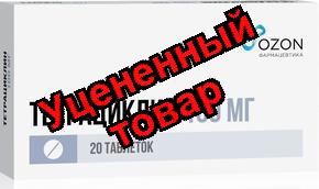 Тетрациклин Озон таблетки п/о плен 100мг N 20