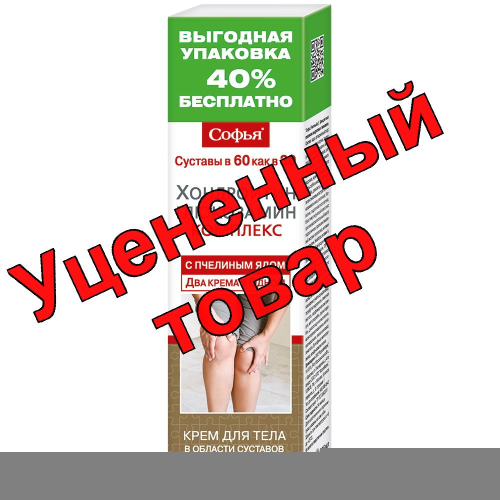 Софья (пчелинный яд, хондроитин, глюкозамин) крем для тела 125мл