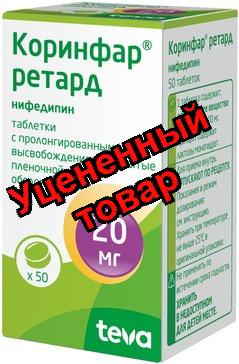 Коринфар тб п/о плен 10мг N 50