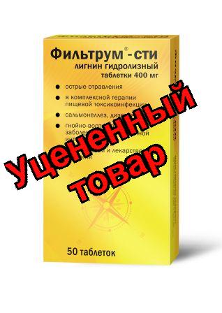 Фильтрум-СТИ тб 400мг N 50